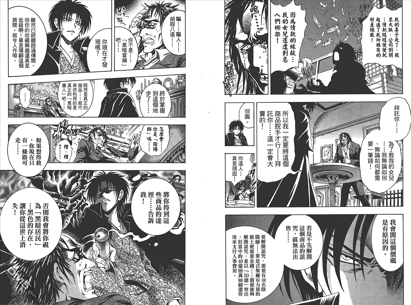 滑头鬼之孙韩漫全集-第25卷无删减无遮挡章节图片 