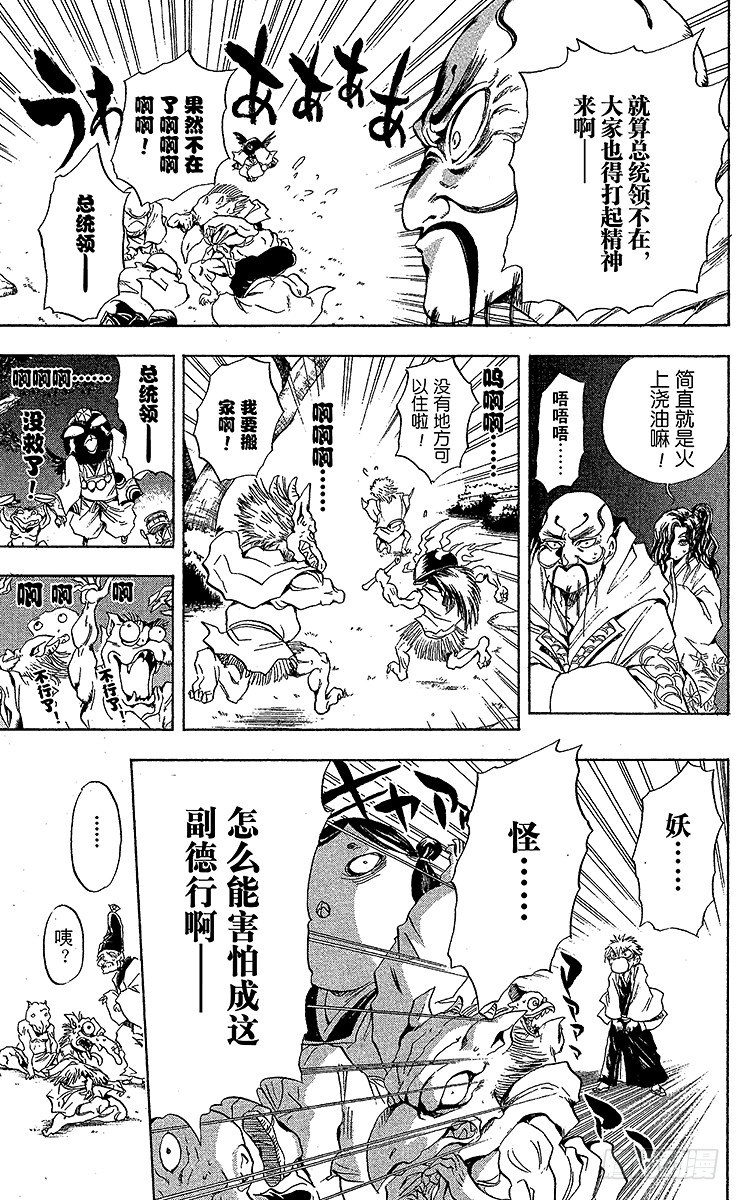 滑头鬼之孙韩漫全集-第26幕 四国八十八鬼夜行无删减无遮挡章节图片 