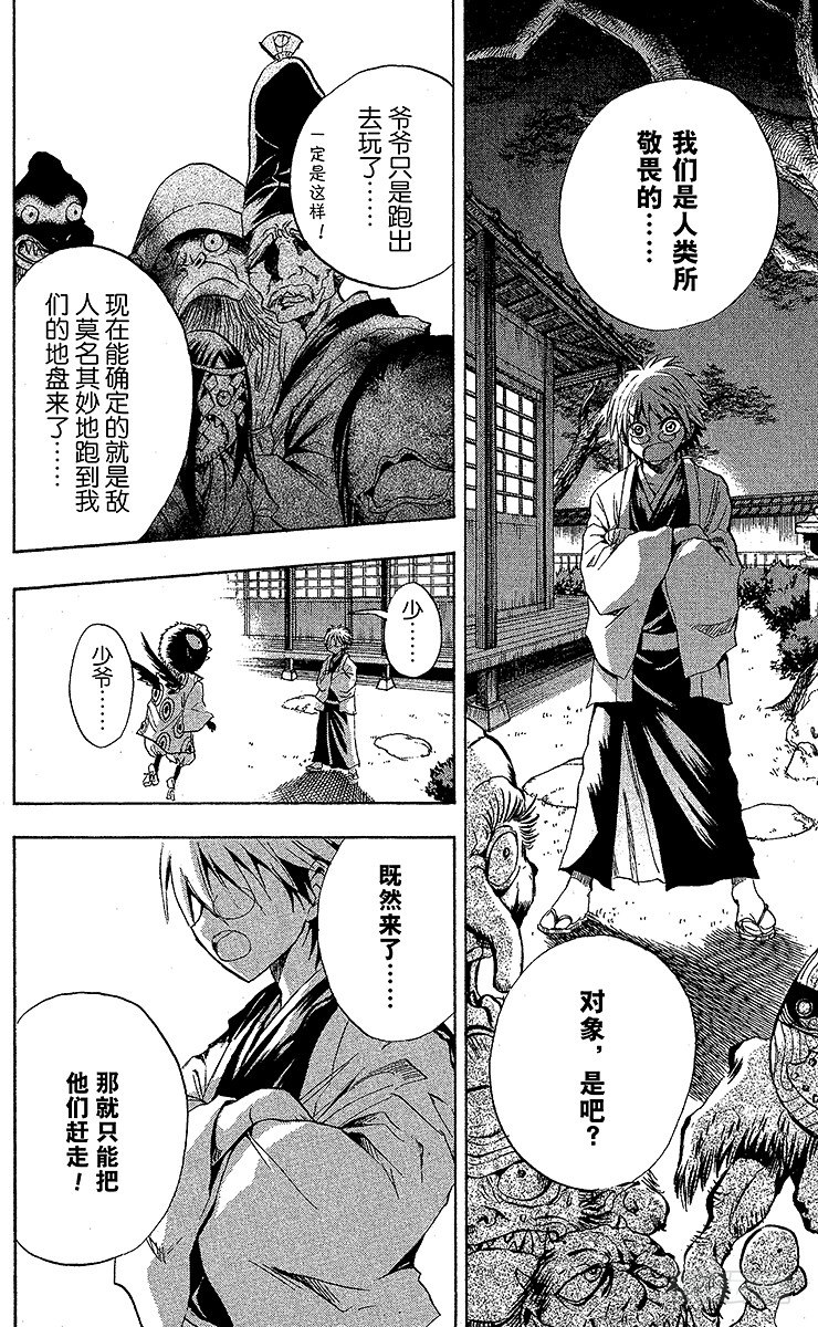 滑头鬼之孙韩漫全集-第26幕 四国八十八鬼夜行无删减无遮挡章节图片 