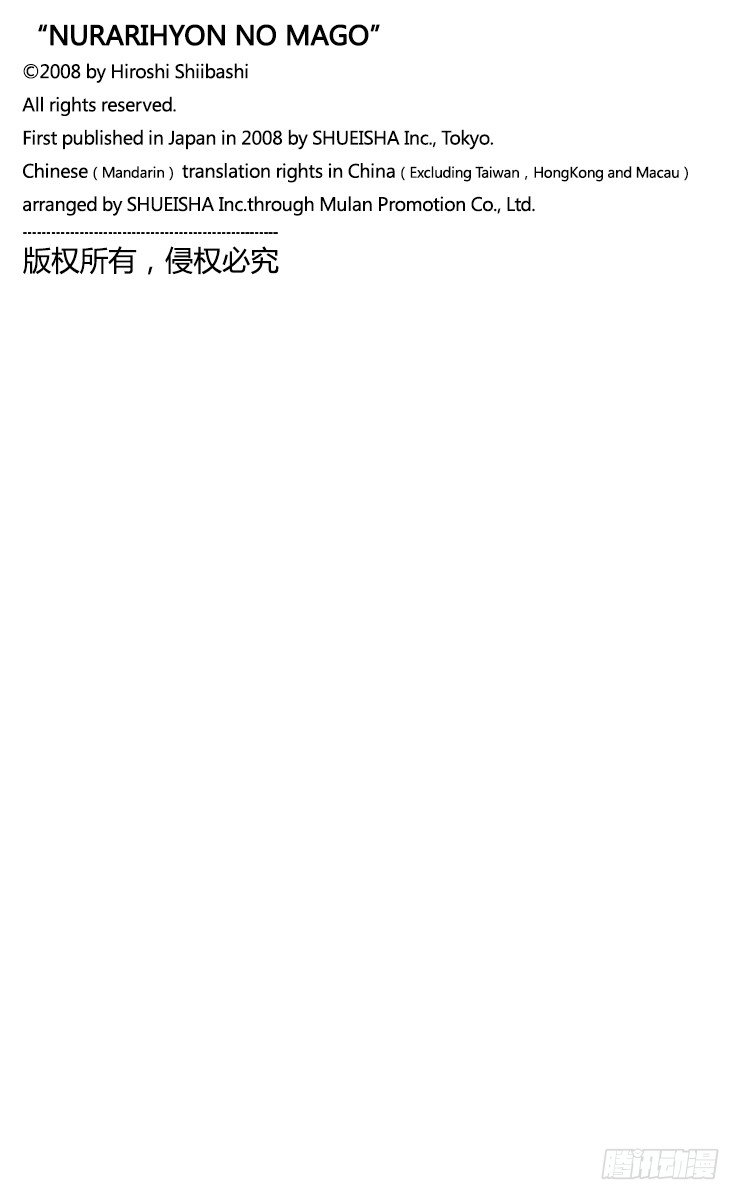 滑头鬼之孙韩漫全集-第26幕 四国八十八鬼夜行无删减无遮挡章节图片 