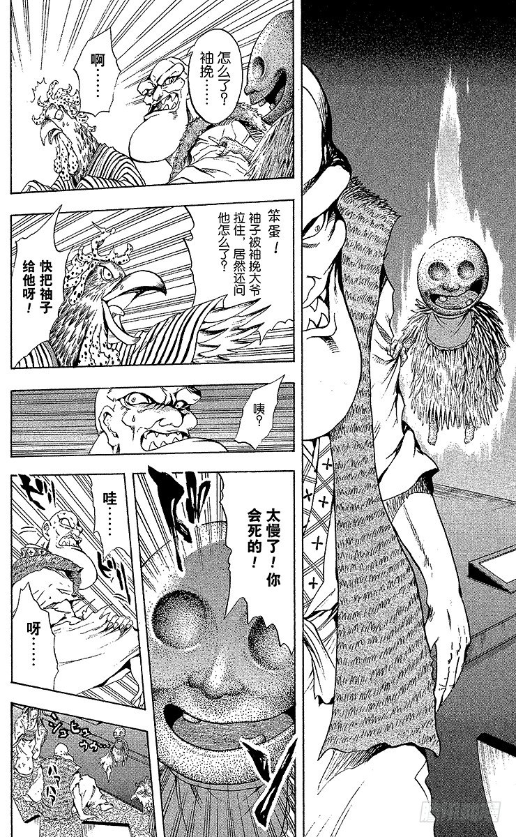 滑头鬼之孙韩漫全集-第26幕 四国八十八鬼夜行无删减无遮挡章节图片 