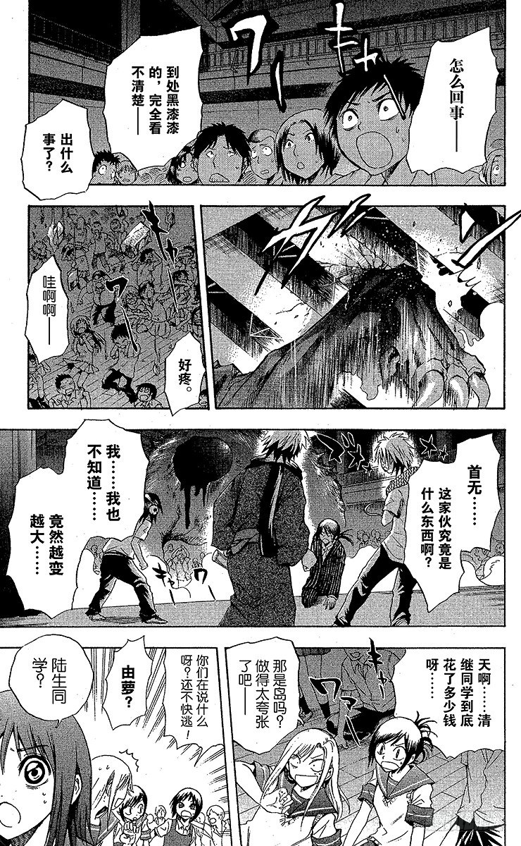 滑头鬼之孙韩漫全集-第32幕 妖怪犬神 其之四无删减无遮挡章节图片 