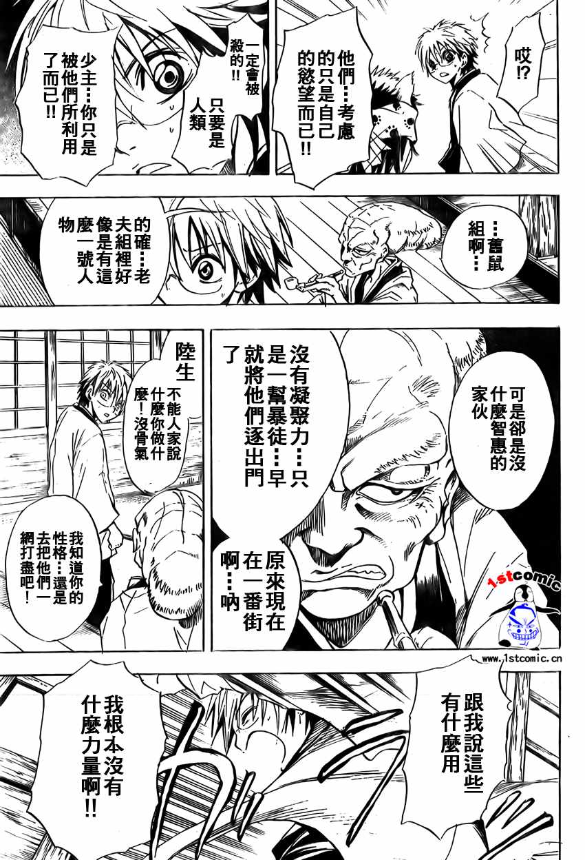 滑头鬼之孙韩漫全集-第8话无删减无遮挡章节图片 