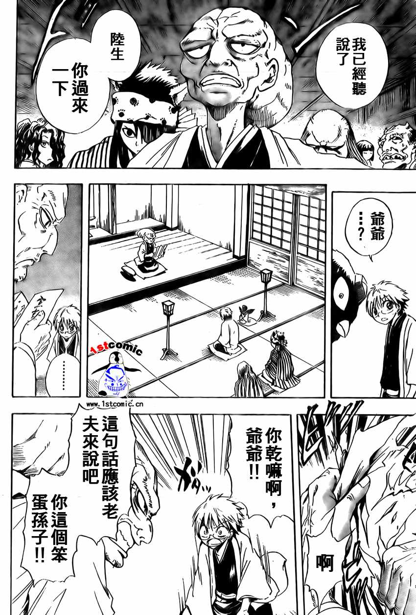 滑头鬼之孙韩漫全集-第8话无删减无遮挡章节图片 