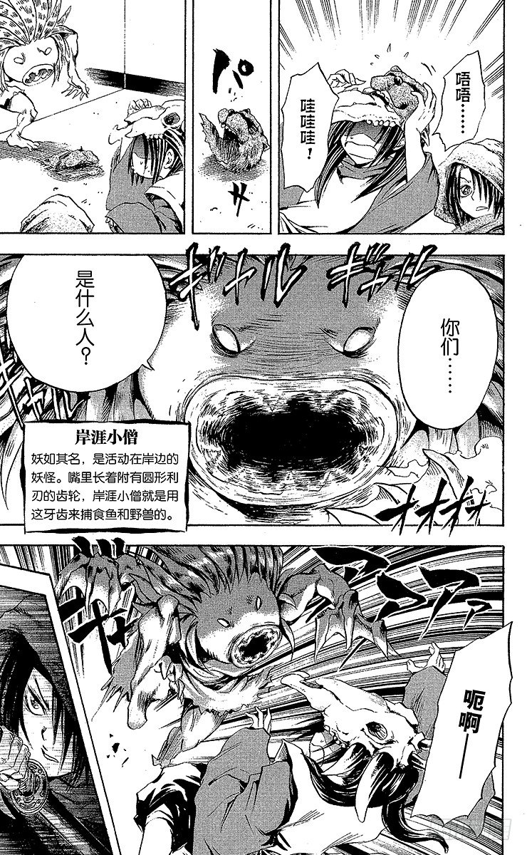 滑头鬼之孙韩漫全集-第37幕 牛头马头秘密侦查队一无删减无遮挡章节图片 