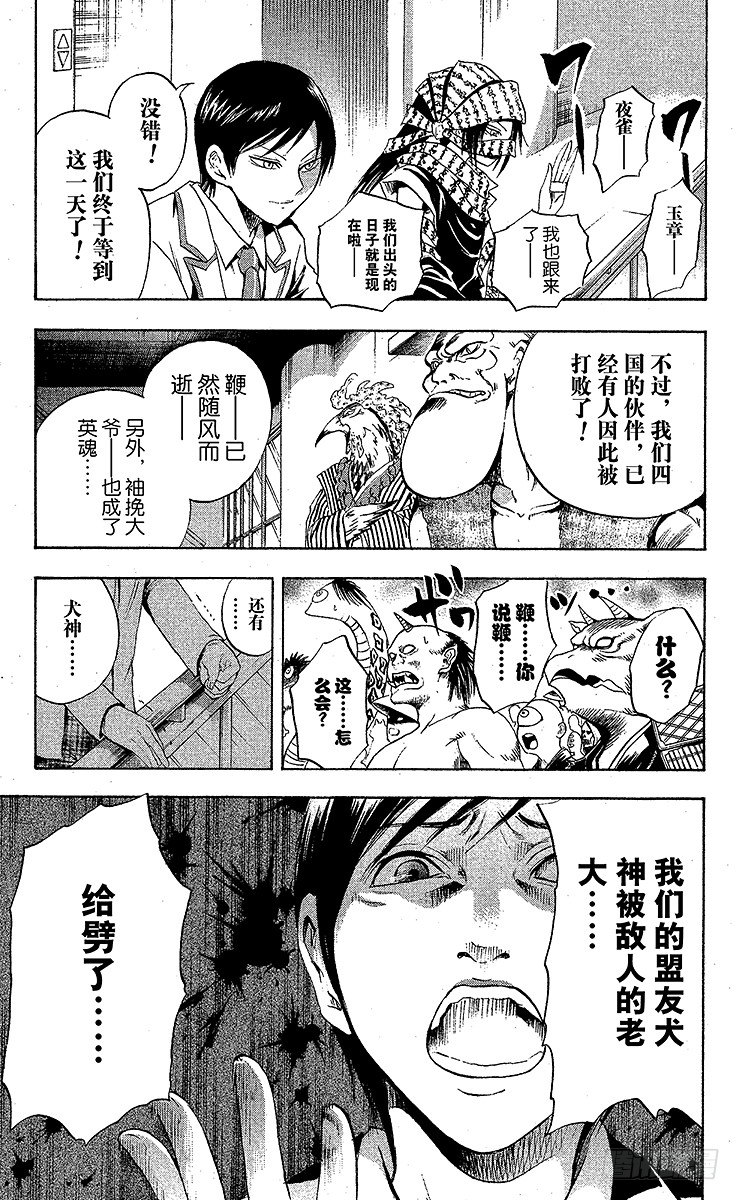 滑头鬼之孙韩漫全集-第37幕 牛头马头秘密侦查队一无删减无遮挡章节图片 