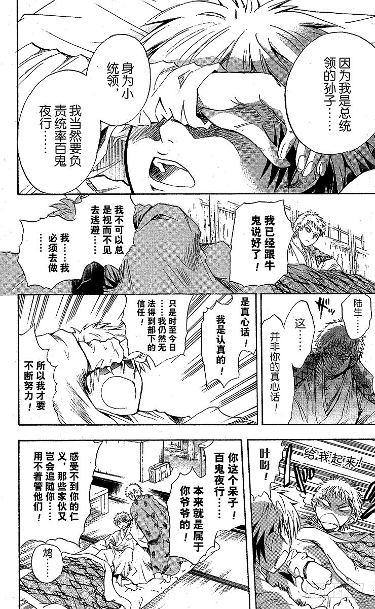 滑头鬼之孙韩漫全集-第39幕 牛头马头的归来无删减无遮挡章节图片 