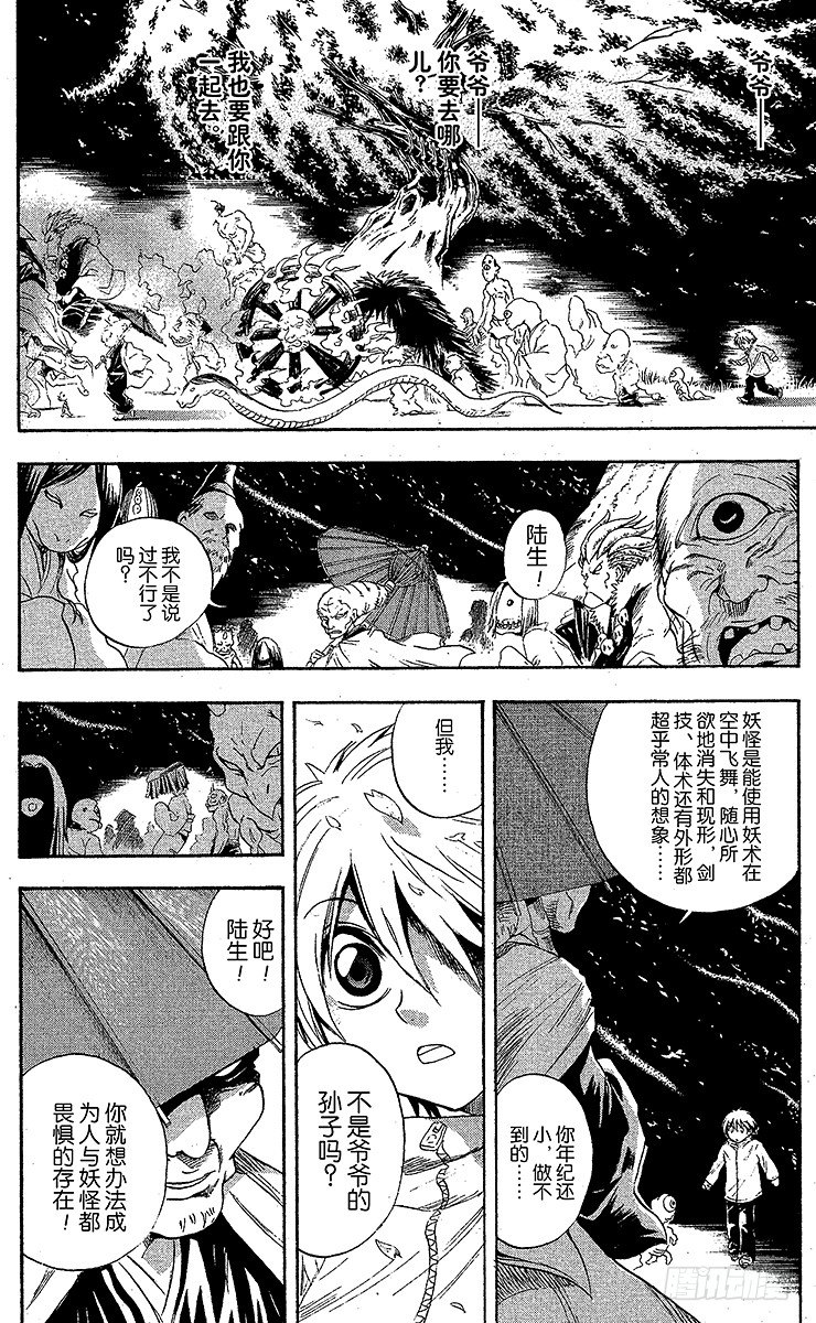 滑头鬼之孙韩漫全集-第39幕 牛头马头的归来无删减无遮挡章节图片 