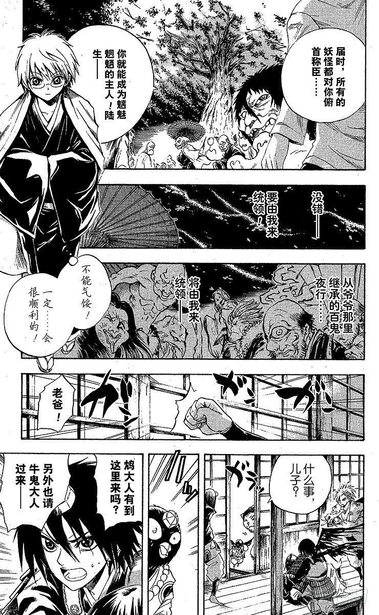 滑头鬼之孙韩漫全集-第39幕 牛头马头的归来无删减无遮挡章节图片 