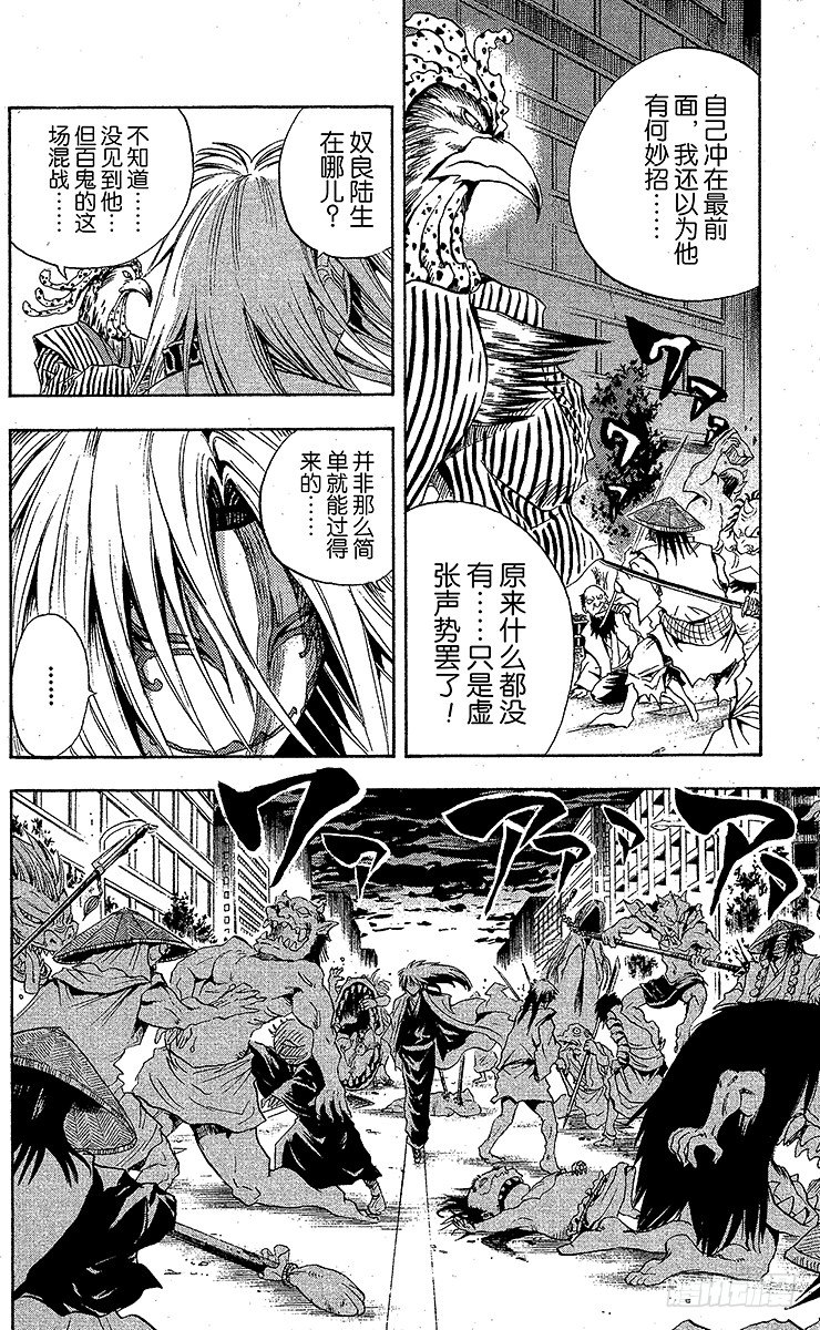 滑头鬼之孙韩漫全集-第41幕 百鬼夜行对八十八鬼夜行无删减无遮挡章节图片 