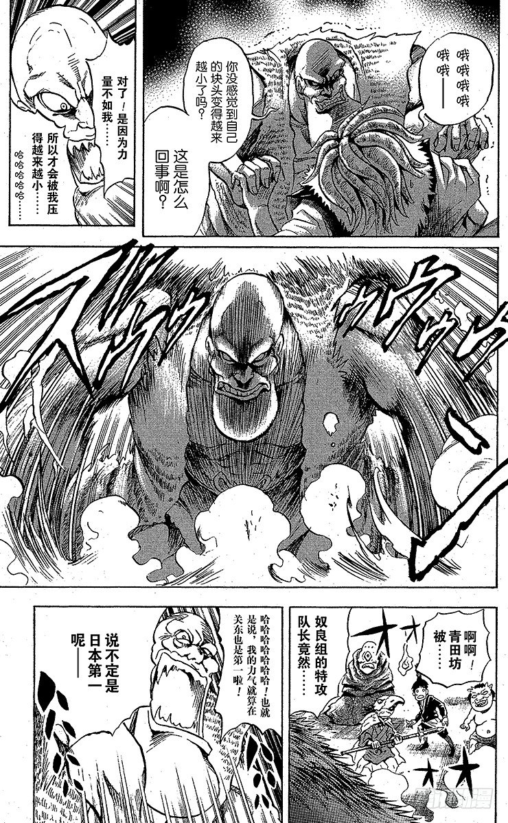 滑头鬼之孙韩漫全集-第44幕 干部之战无删减无遮挡章节图片 