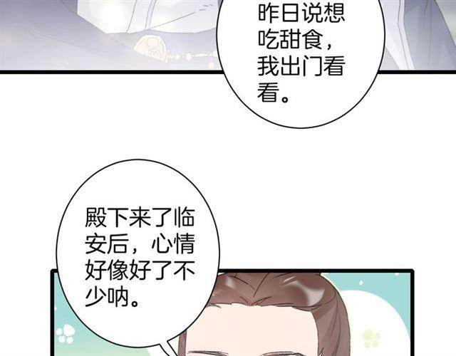 花颜策韩漫全集-第三季第5话 与殿下的良宵一梦无删减无遮挡章节图片 