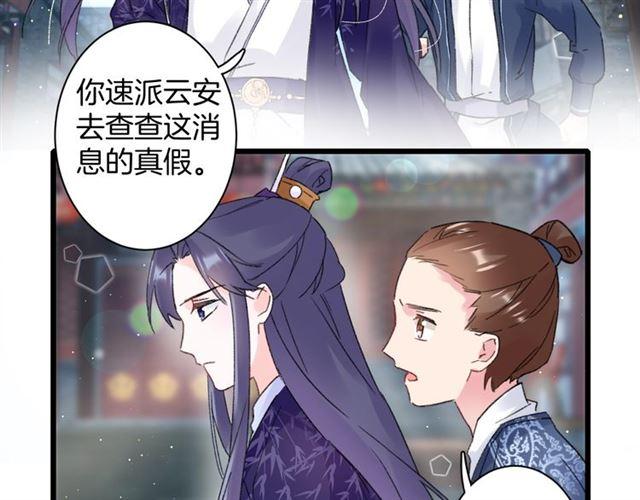 花颜策韩漫全集-第三季第5话 与殿下的良宵一梦无删减无遮挡章节图片 