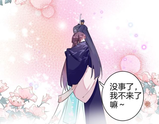 花颜策韩漫全集-第25话 今晚如何度过呢？无删减无遮挡章节图片 