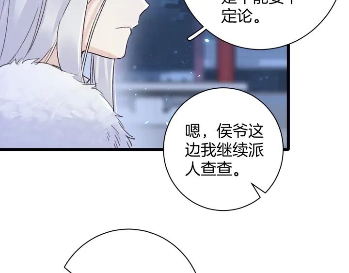 花颜策韩漫全集-第四季第6话 花颜受困秘境！无删减无遮挡章节图片 