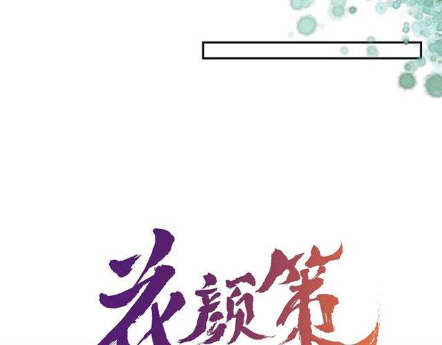 花颜策韩漫全集-第19话 我想要嫁给的人无删减无遮挡章节图片 