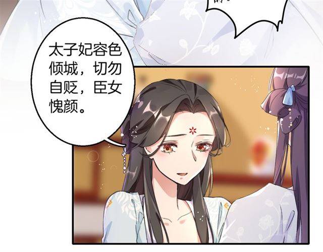 花颜策韩漫全集-第38话 恶意调侃？无删减无遮挡章节图片 