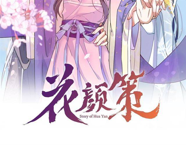 花颜策韩漫全集-第42话 活不过二十岁？！无删减无遮挡章节图片 