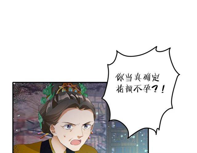 花颜策韩漫全集-第53话 退婚成功无删减无遮挡章节图片 