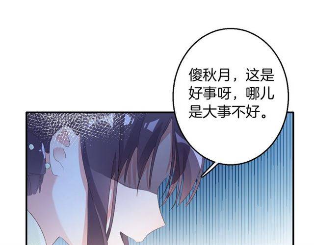 花颜策韩漫全集-第53话 退婚成功无删减无遮挡章节图片 