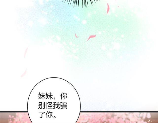 花颜策韩漫全集-第二季第6话 谎言无删减无遮挡章节图片 