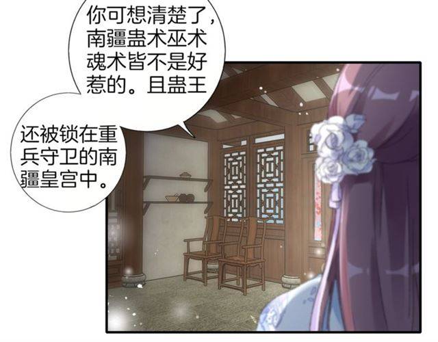 花颜策韩漫全集-第二季第7话 和你一起去南疆无删减无遮挡章节图片 