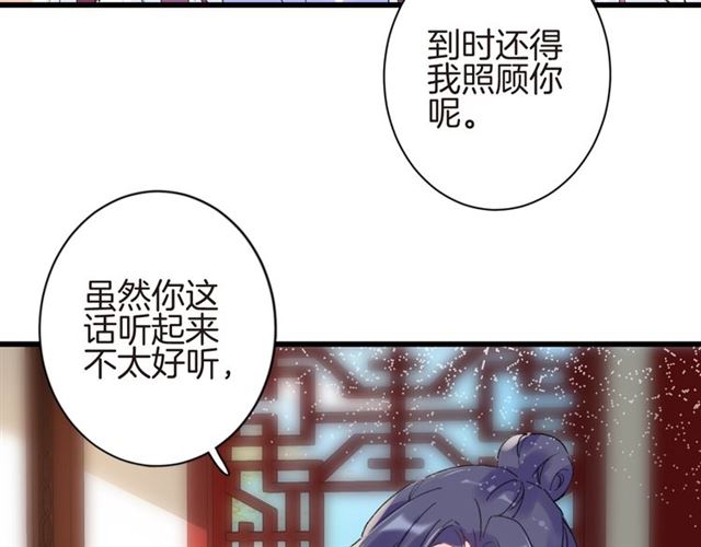 花颜策韩漫全集-第31话 我早晚都是要娶你的无删减无遮挡章节图片 