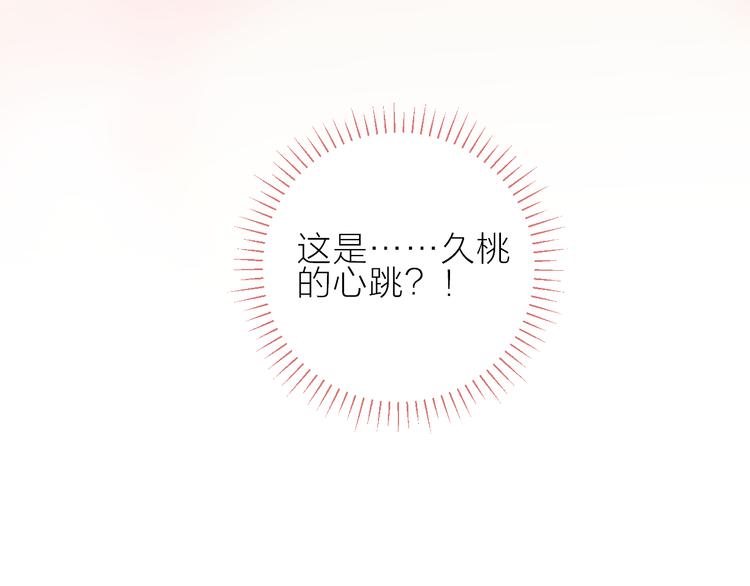 花与隐匿之乌韩漫全集-第92话 他的心跳无删减无遮挡章节图片 
