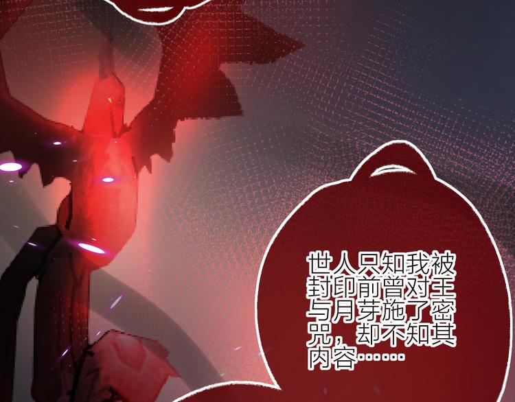 花与隐匿之乌韩漫全集-第93话 密咒无删减无遮挡章节图片 