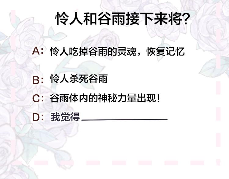 花与隐匿之乌韩漫全集-第97话 夺取无删减无遮挡章节图片 