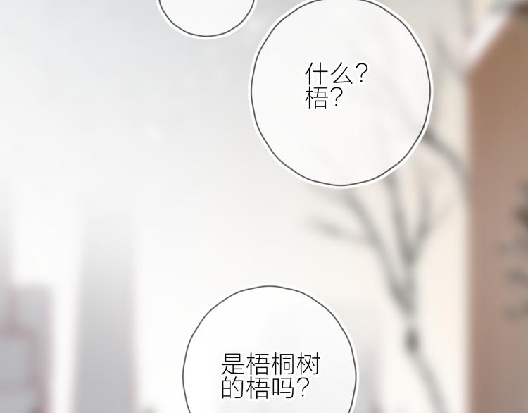 花与隐匿之乌韩漫全集-第99话 遗失的记忆（上）无删减无遮挡章节图片 