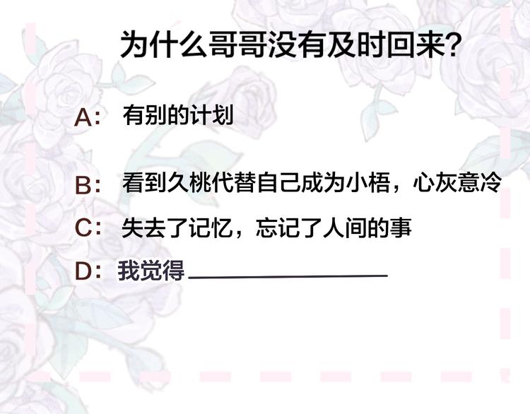 花与隐匿之乌韩漫全集-第101话 遗失的记忆（下）无删减无遮挡章节图片 