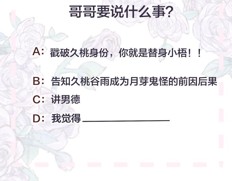 花与隐匿之乌韩漫全集-第106话 新的烦恼无删减无遮挡章节图片 
