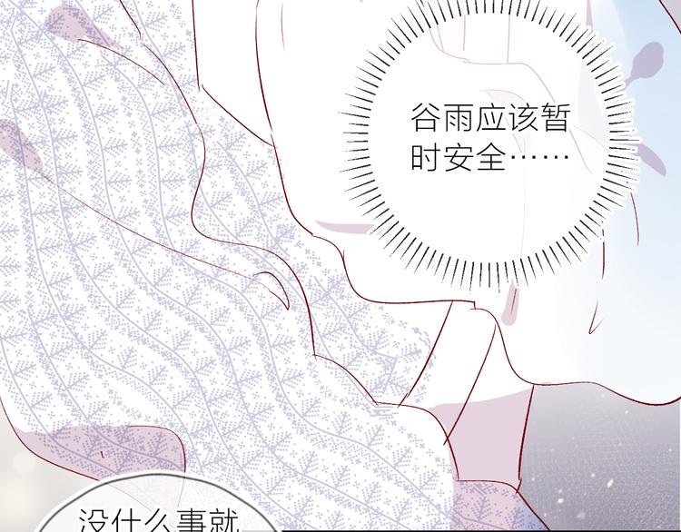 花与隐匿之乌韩漫全集-第107话 那是你的惩罚无删减无遮挡章节图片 