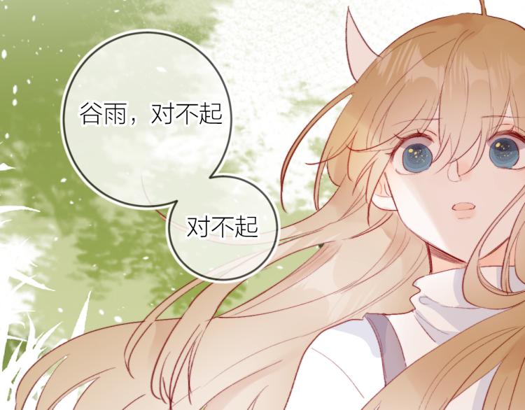 花与隐匿之乌韩漫全集-第124话 对不起无删减无遮挡章节图片 