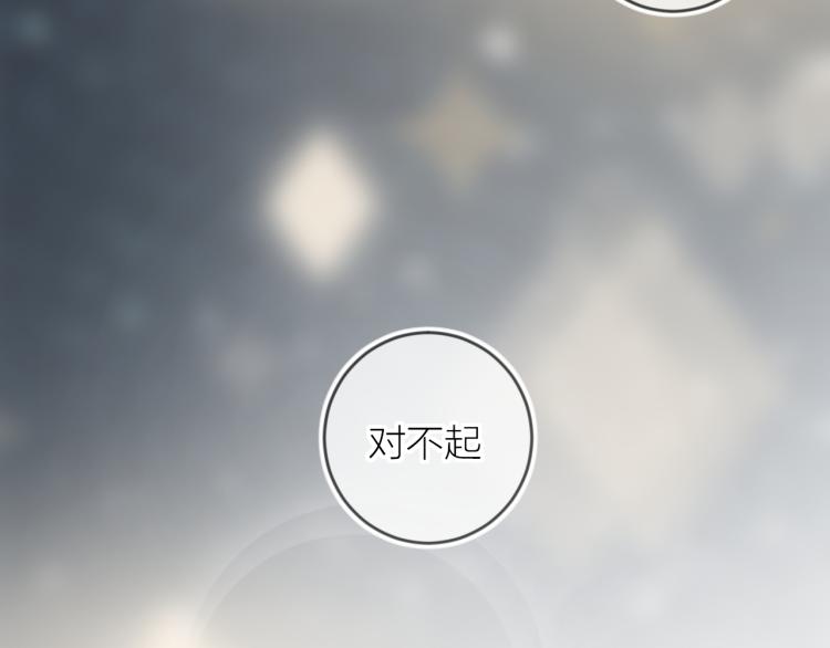花与隐匿之乌韩漫全集-第124话 对不起无删减无遮挡章节图片 