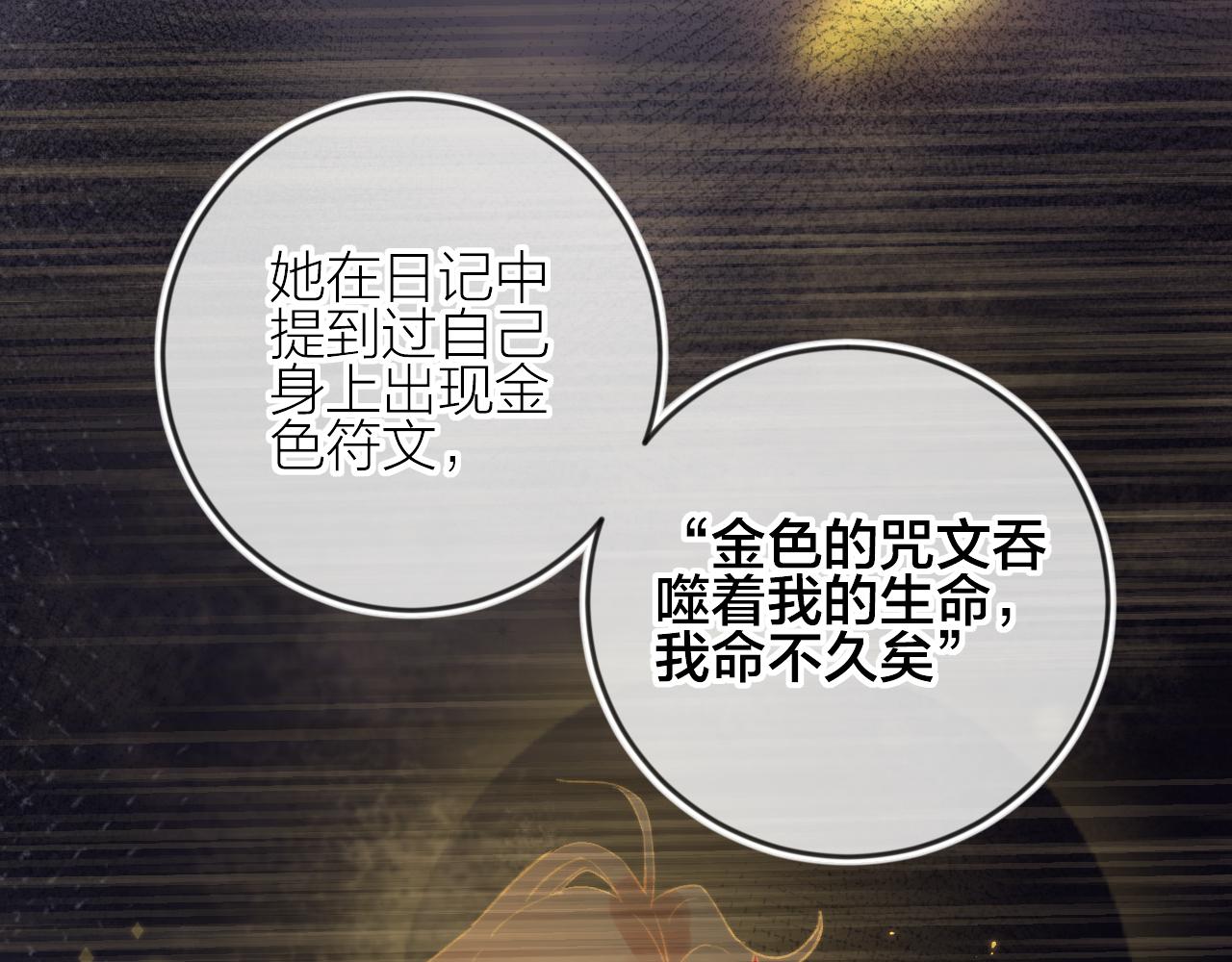 花与隐匿之乌韩漫全集-第127话 密咒、疏离无删减无遮挡章节图片 