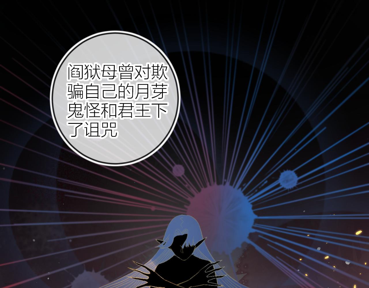 花与隐匿之乌韩漫全集-第127话 密咒、疏离无删减无遮挡章节图片 