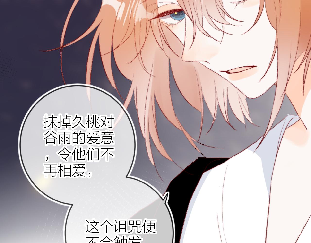 花与隐匿之乌韩漫全集-第127话 密咒、疏离无删减无遮挡章节图片 