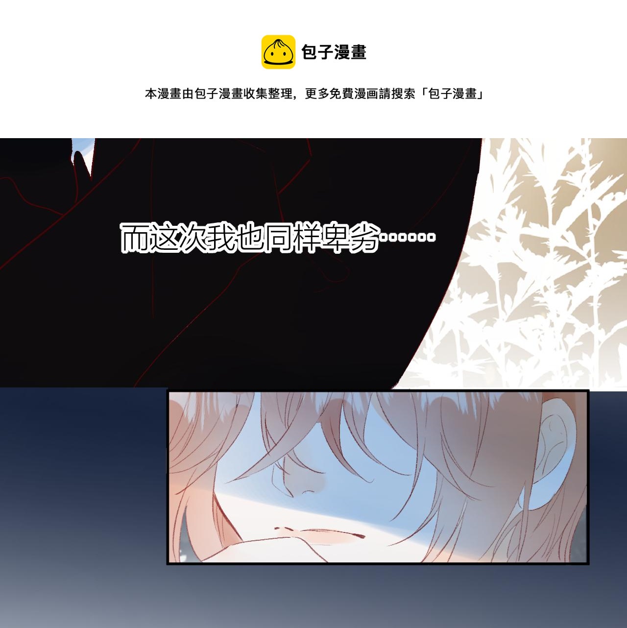 花与隐匿之乌韩漫全集-第129话 卑劣无删减无遮挡章节图片 