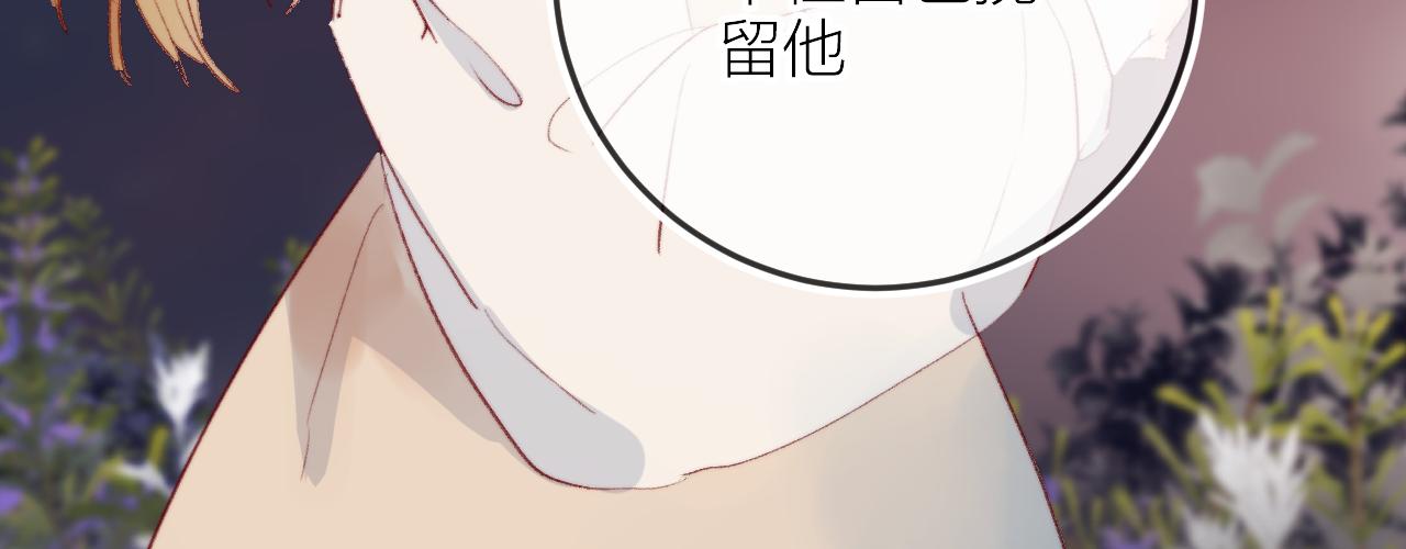 花与隐匿之乌韩漫全集-第130话 替代他无删减无遮挡章节图片 