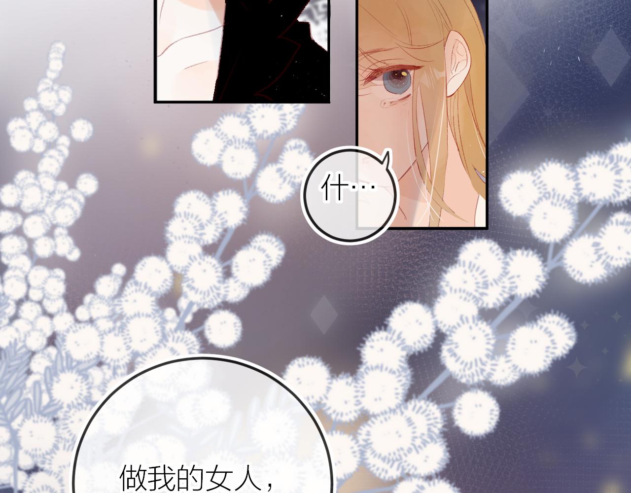花与隐匿之乌韩漫全集-第130话 替代他无删减无遮挡章节图片 