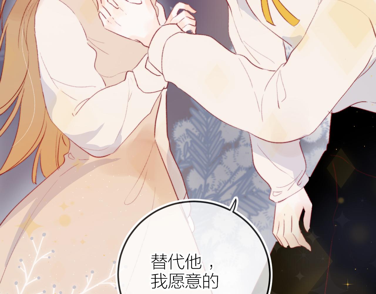 花与隐匿之乌韩漫全集-第130话 替代他无删减无遮挡章节图片 