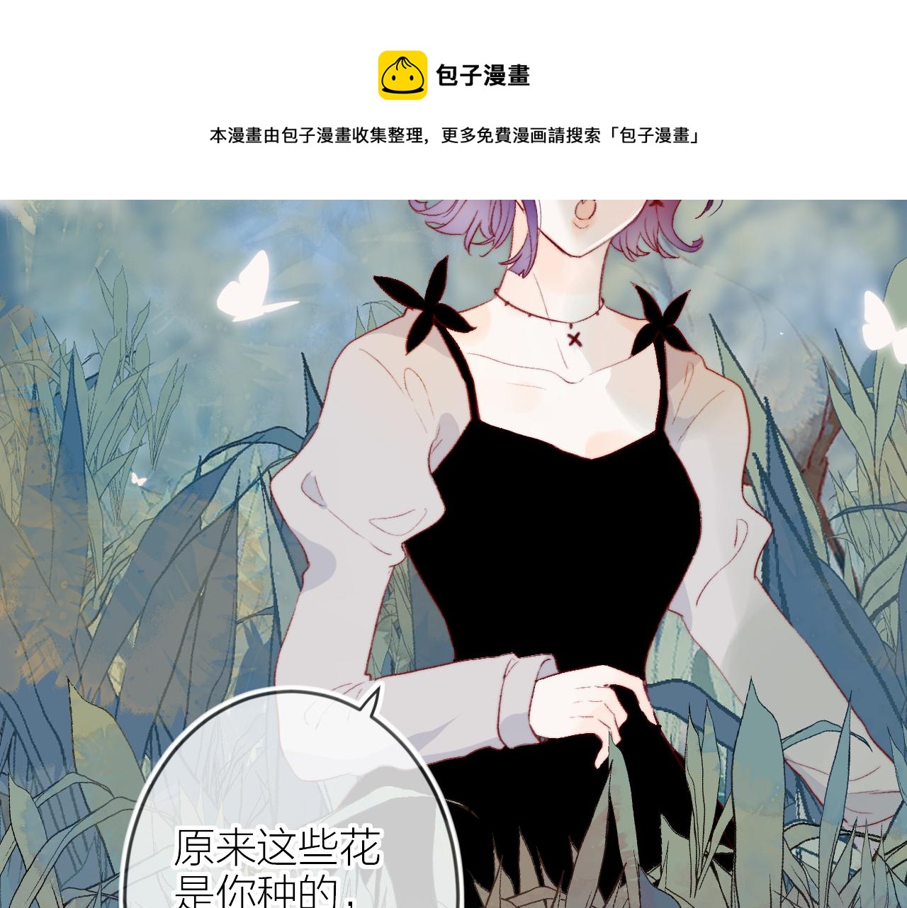 花与隐匿之乌韩漫全集-第133话 偷偷无删减无遮挡章节图片 