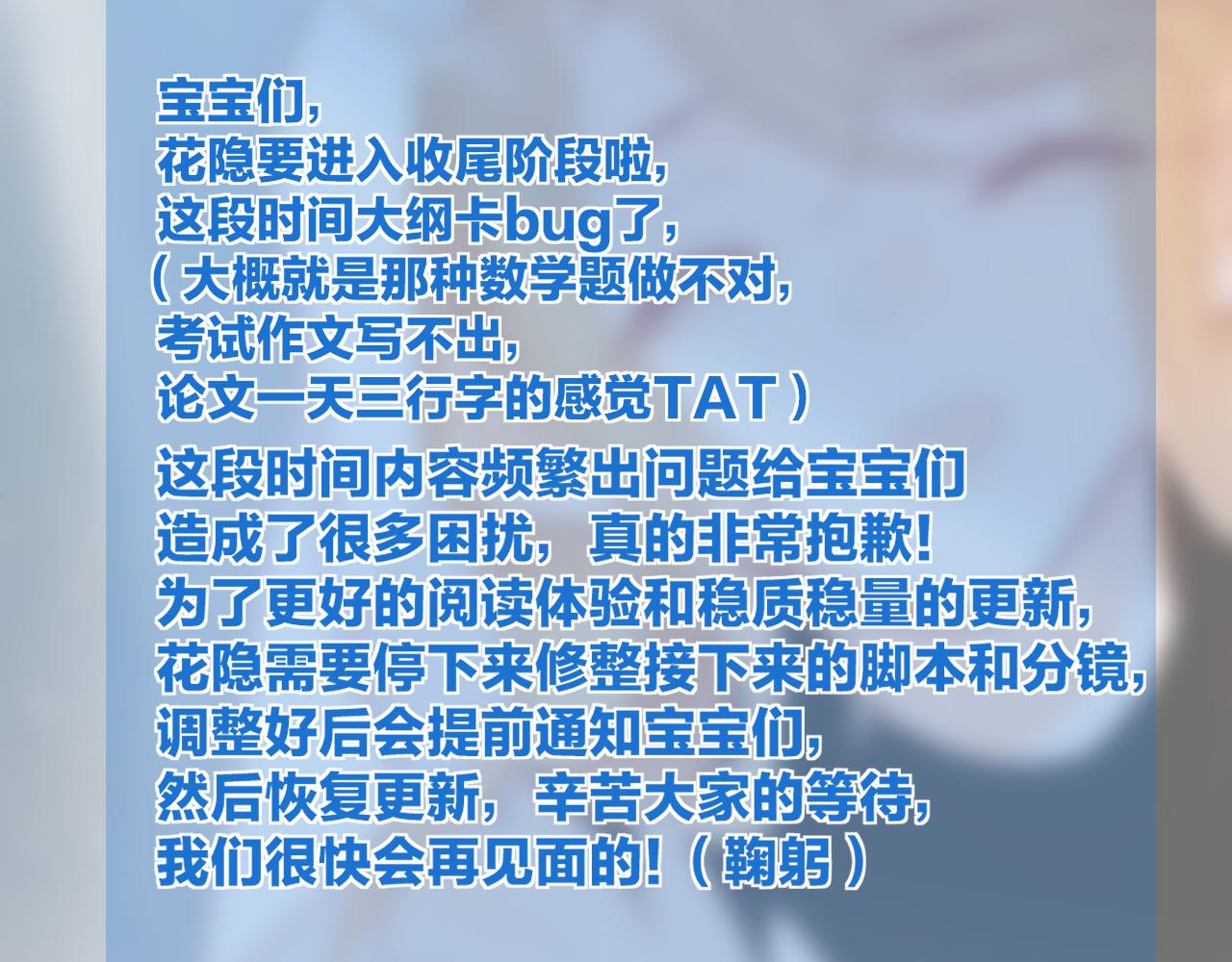 花与隐匿之乌韩漫全集-第133话 偷偷无删减无遮挡章节图片 