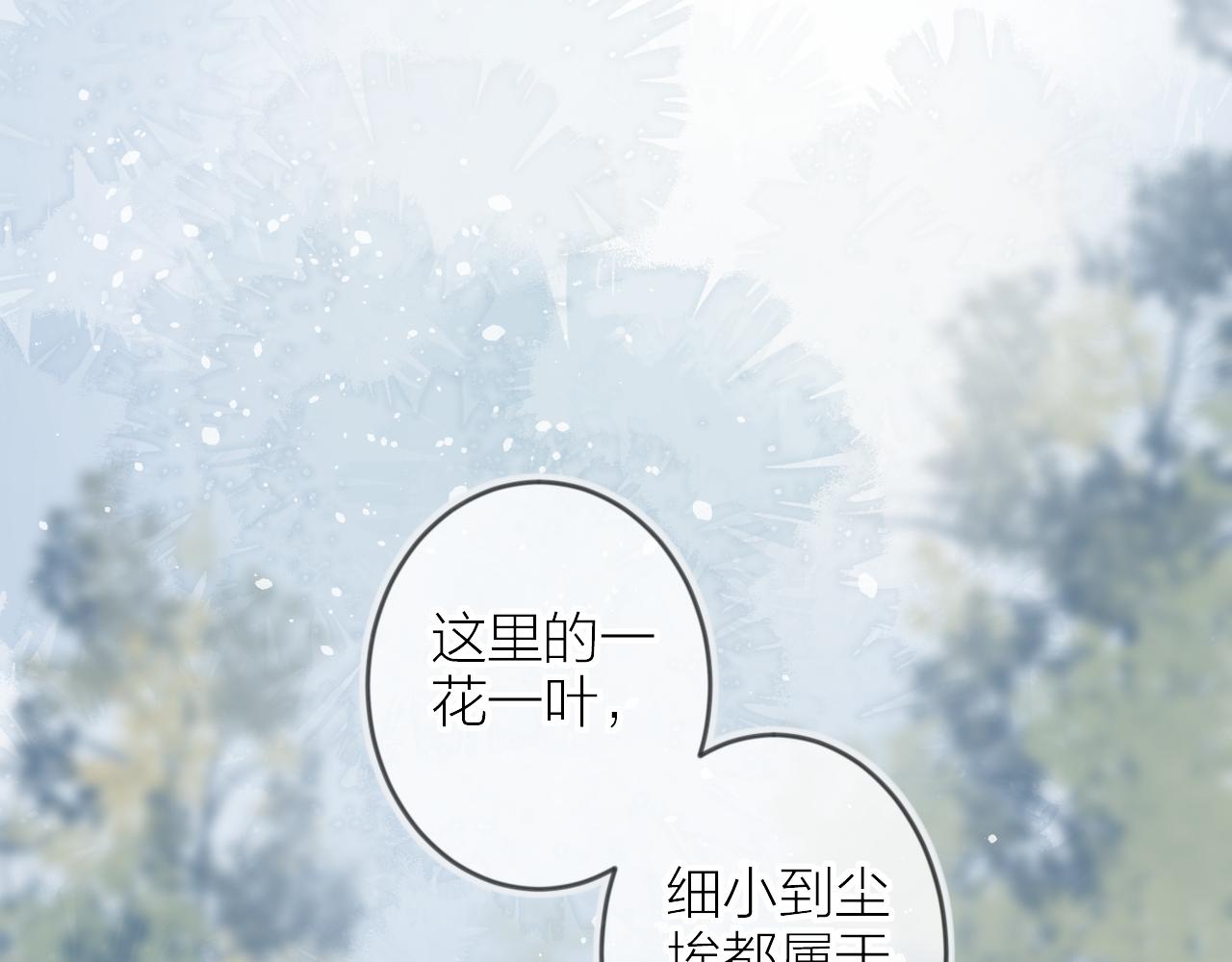 花与隐匿之乌韩漫全集-第133话 偷偷无删减无遮挡章节图片 