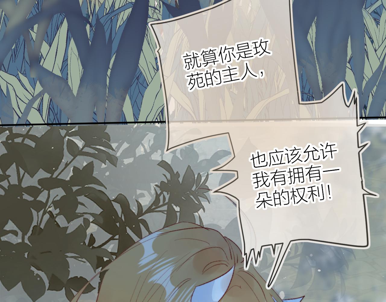花与隐匿之乌韩漫全集-第133话 偷偷无删减无遮挡章节图片 