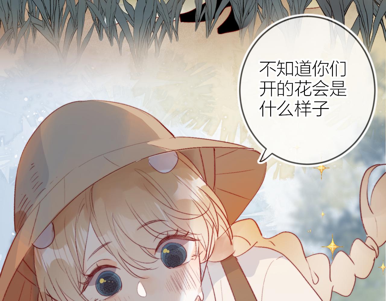 花与隐匿之乌韩漫全集-第133话 偷偷无删减无遮挡章节图片 