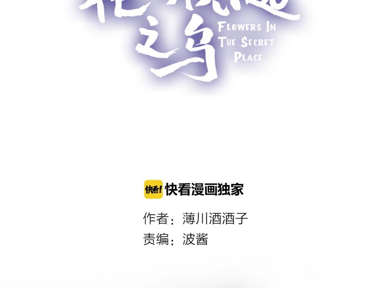 花与隐匿之乌韩漫全集-第18话 三角戏无删减无遮挡章节图片 