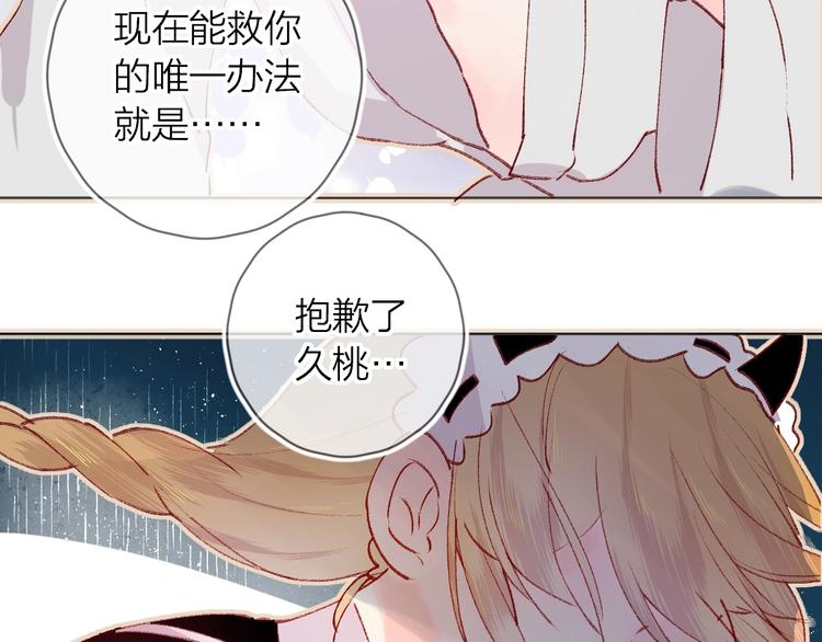 花与隐匿之乌韩漫全集-第30话 心之吻无删减无遮挡章节图片 